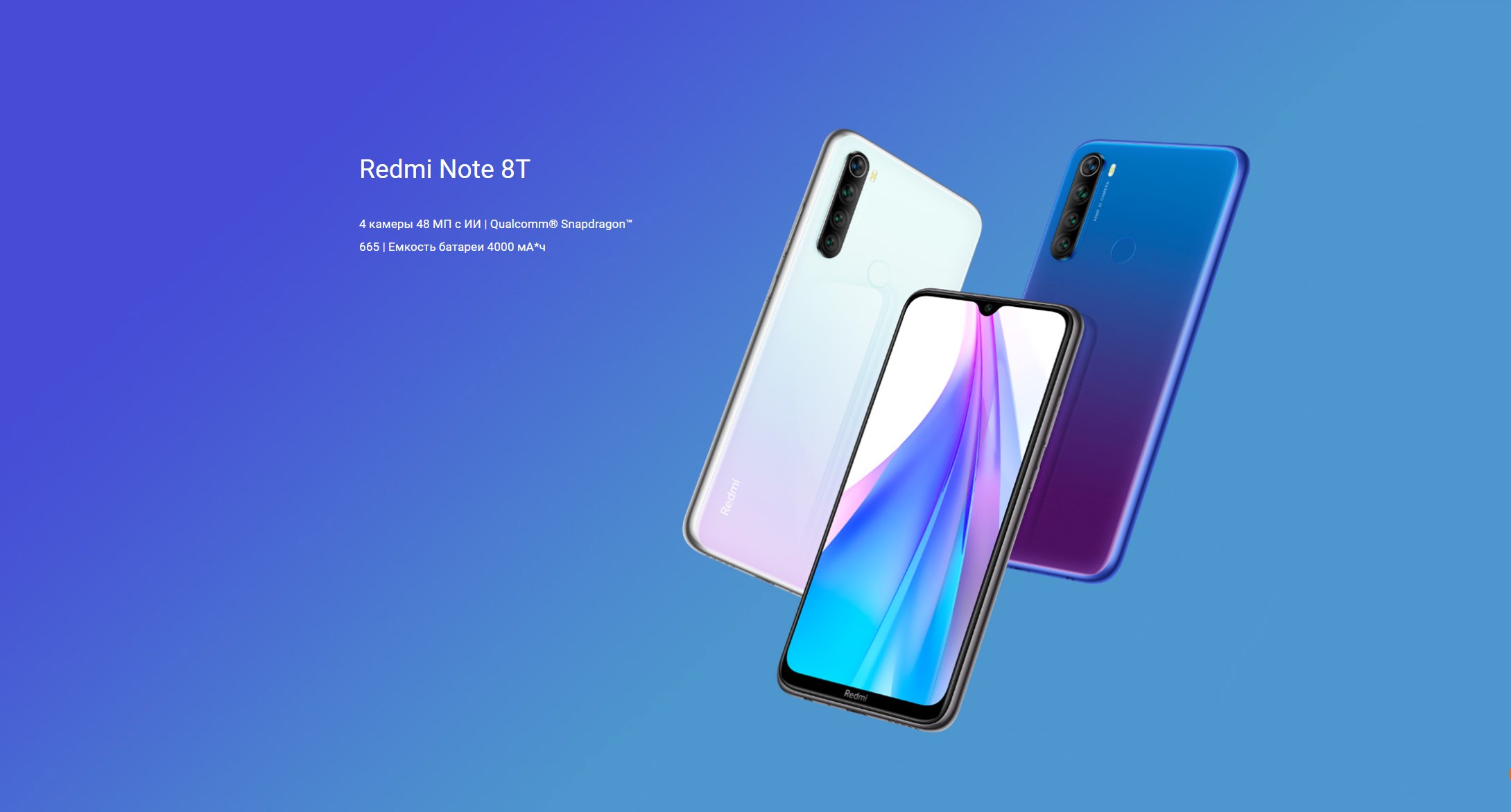 Redmi Note 8T  4 камеры 48 МП с ИИ | Qualcomm® Snapdragon™ 665 | Емкость батареи 4000 мА*ч